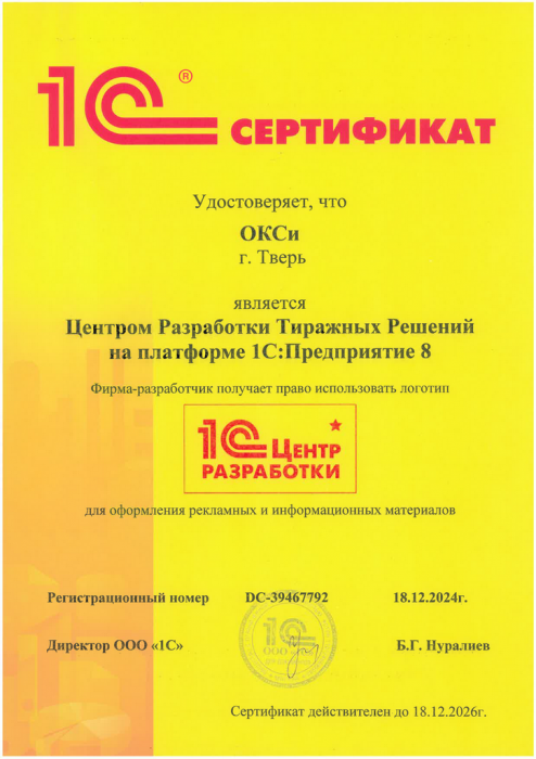 1C:Центр разработки