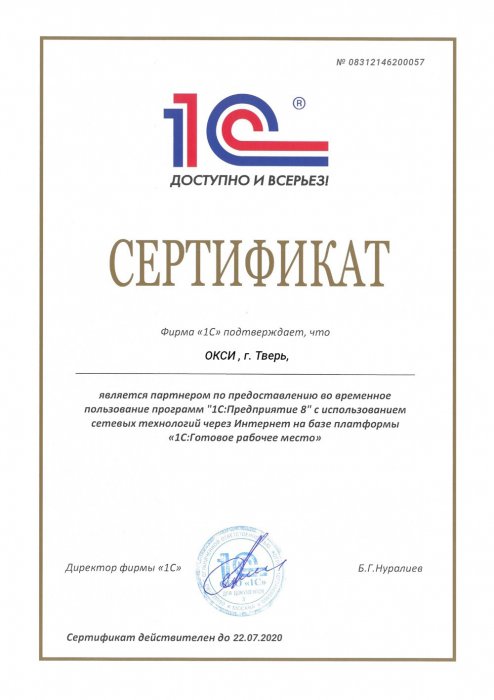 1С:Готовое рабочее место