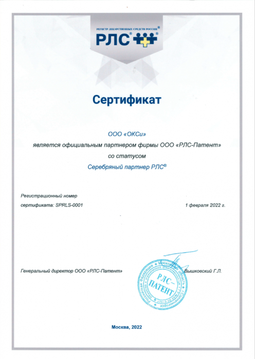 Серебряный партнер РЛС